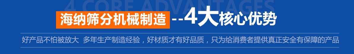 新鄉市海納篩分機械制造有限公司—專業的直線振動篩廠家